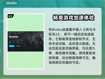 骑马与砍杀2🔥加速器下载安装全攻略！截图4