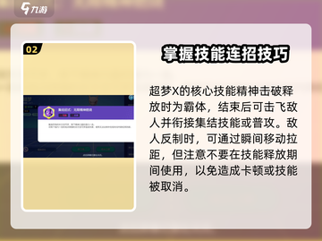 宝可梦大集结🔥超梦X精神击破流玩法攻略来啦！截图3