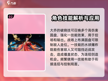 星之破晓大乔🔥强度逆天，不上车亏大了！✨截图3