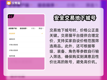 地下城游戏账号交易哪里安全？🔥玩家必看！截图3