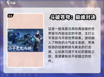 2024中手游必玩🔥有趣游戏大盘点🎮截图5