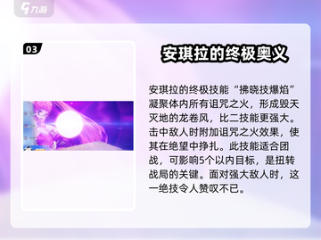 星之破晓🔥安琪拉龙卷风技能超详细解析！截图4