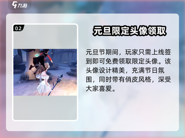 🎮第五人格元旦活动2024攻略🔥超全预览来袭！💥截图3
