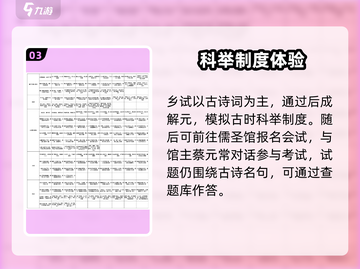 《大侠立志传》科举考试答案全攻略✨🎮截图4