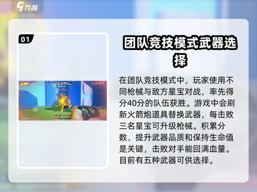 元梦之星🔥冲锋竞技必备武器推荐！👇截图2