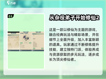 🔥2025最耐玩修仙RPG手游排行✨截图4