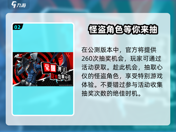 《女神异闻录夜幕魅影》公测活动大曝光！💥游戏福利拿到手软！截图3