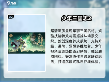 🔥2024最火三国养成游戏💥截图3