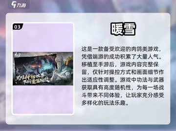 2023必玩手游🔥顶级游戏推荐💥截图4