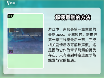 鸣潮⚡无妄者解锁攻略来了！快人一步轻松搞定 Gameplay截图2
