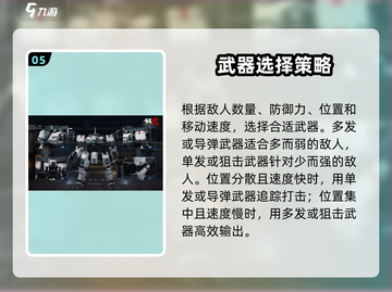 钢岚🔥战术武器玩法全揭秘！新手必看👇截图6
