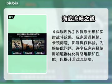 🎮战舰世界掉帧救星！加速器推荐大公开💥截图2