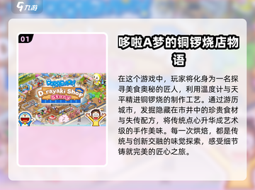 2025必玩✨多啦A梦游戏合集🔥哆啦迷不容错过！截图2