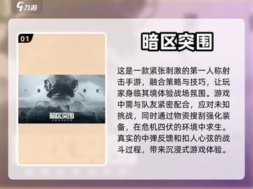 2024必玩🔥顶级射击手游排行榜💥截图2