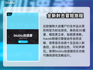 花园战争2加速器下载🔗，玩游戏不卡顿⚡截图3