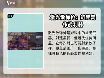 创世战车🔥激光霰弹枪威力评测💥截图2