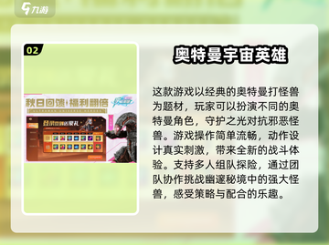 🔥2024经典奥特曼打怪兽游戏合集🎉截图3