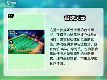 🎱2025必玩台球手游TOP榜🔥高人气游戏全收录💥截图5