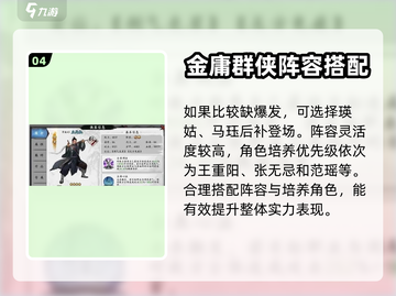 射雕手游🔥剑队阵容推荐｜最强攻略来了！截图5