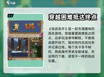 挑战高手🔥：游戏名必备玩法全介绍！截图2
