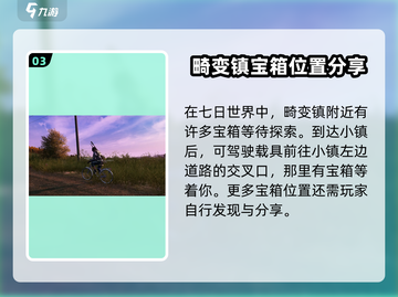 七日世界🔥疯狂仪式任务攻略来啦！快收藏✔截图4