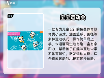 🎮5-9岁免费游戏Top10🔥截图2