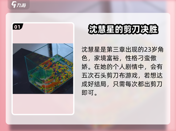 被美女包围玩石头剪刀布？🔥掌握攻略你也能赢！🎮截图2