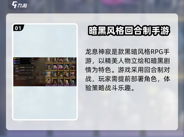 龙息神寂🔥游戏机制大起底，玩就对了！截图2