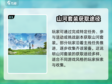 仙剑世界🔥山河套装技能属性大揭秘！✨截图4