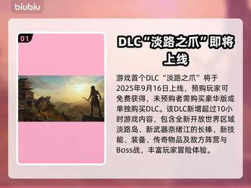 刺客信条影DLC淡路之爪重磅上线！💥🎮截图2