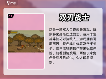 😍2024年必玩！经典双人手游合集🔥截图2