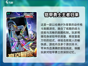 🔥2025超火铠甲勇士手游推荐💥🎮截图2