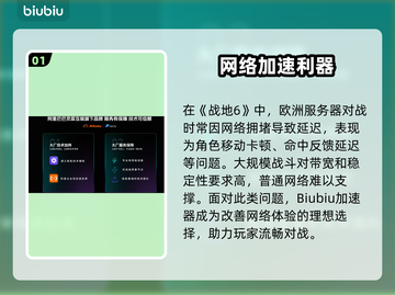 💥战地6加速器推荐！低延迟神器🔥截图2
