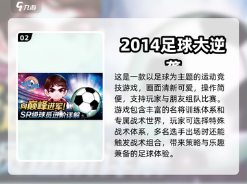 ⚽2024必玩！超赞单机足球游戏推荐🔥截图3