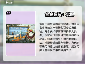 🔥经典回归！2025必玩的魂斗罗手游合集🎉截图3