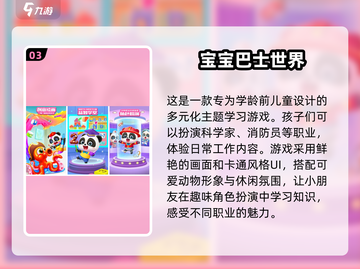 亲子游戏推荐🎉4岁到8岁都能玩的有趣游戏下载链接来了！截图4