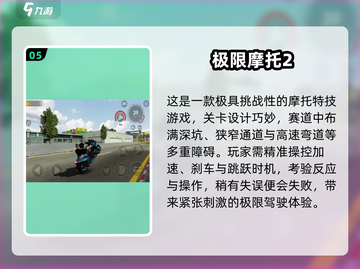 🔥2025越野摩托Top10榜单&超燃摩托车游戏推荐🎮截图6