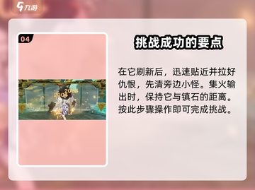 原神🔥凝光挑战玩法全攻略！💎轻松通关秘籍截图5