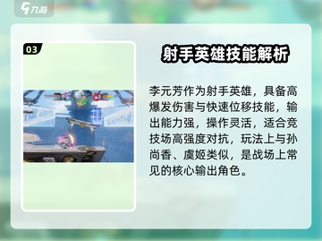 王者荣耀李元芳觉醒！💥星之破晓强势登场截图4