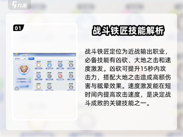 巴风特之怒🔥铁匠技能全解析，游戏党必看！截图2
