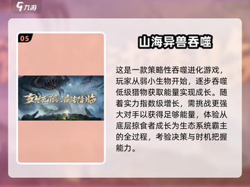 🔥2025必玩《山海经》进化游戏推荐！恐龙争霸💥截图6