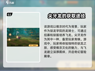 驯龙高手旅程🔥尖牙龙详细评测来啦！截图3