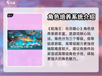 航海王壮志雄心🔥超燃玩法特色全揭秘！截图2