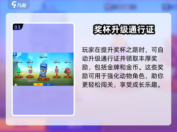 《动物王者》奖杯飙升🔥攻略大公开！🎮截图4