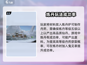 鬼谷八荒🔥炼丹攻略：快速上手秘籍✨截图4