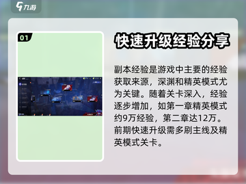 晶核手游🔥前期快速练级攻略，效率爆表！截图2