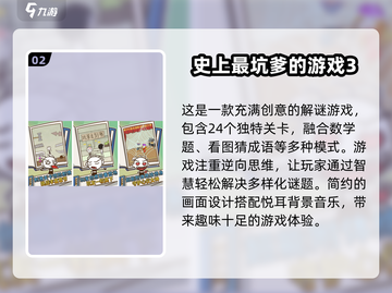 🔥2024最受欢迎坑爹手游推荐合集，快来下载体验！💥截图3