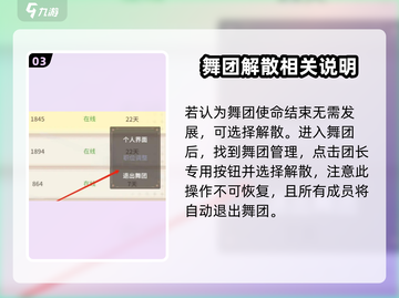唱舞星计划🔥舞团退出秘籍，速来👇截图4