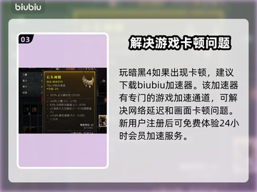 暗黑破坏神4：技能装备分配全攻略🔥🎉截图4
