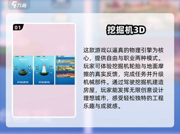 🔥2025最受欢迎3D挖掘机模拟手游合集🎮挖掘乐趣无限！截图2